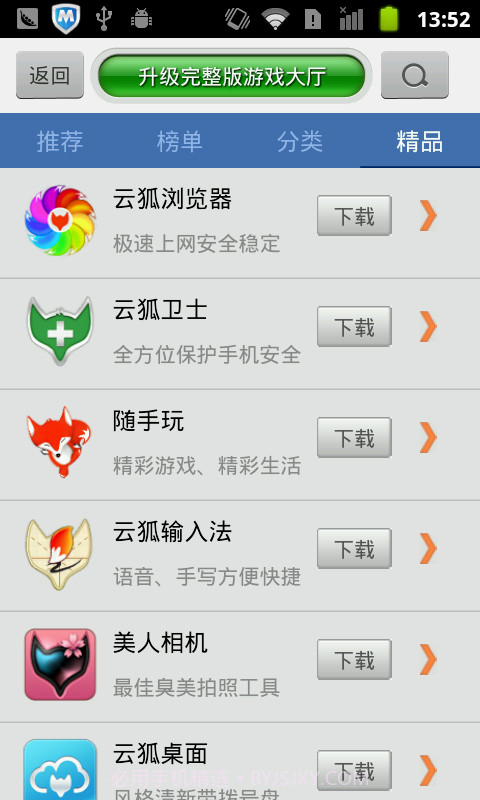 云狐游戏助手截图6