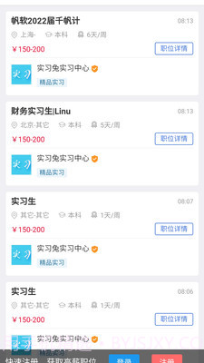 实习兔招聘版截图1 实习兔招聘版截图1