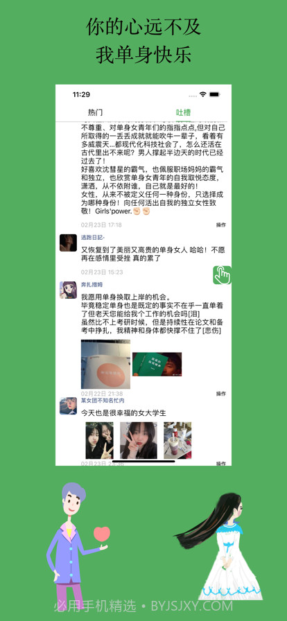 单身喊出来截图2 单身喊出来截图2