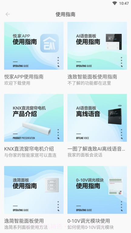 悦家智能家居截图1 悦家智能家居截图1