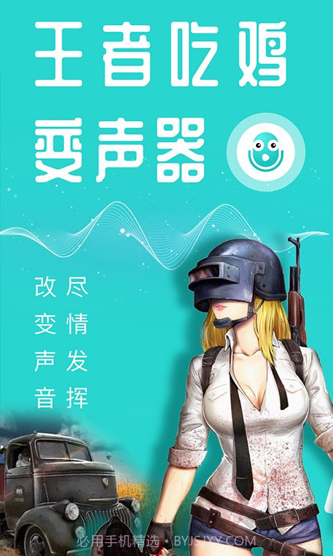 专业变声器无敌版截图2 专业变声器无敌版截图2