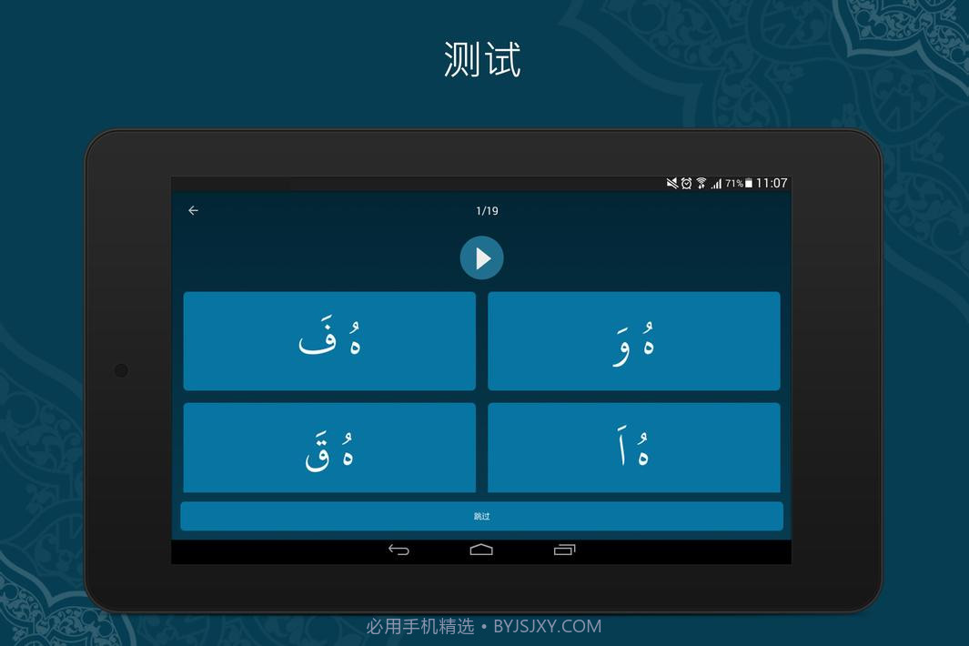 学习古兰经截图11 学习古兰经截图11