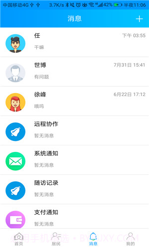 健康管家医生端截图4 健康管家医生端截图4