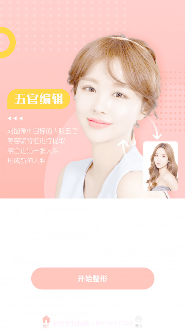 整形模拟截图3 整形模拟截图3