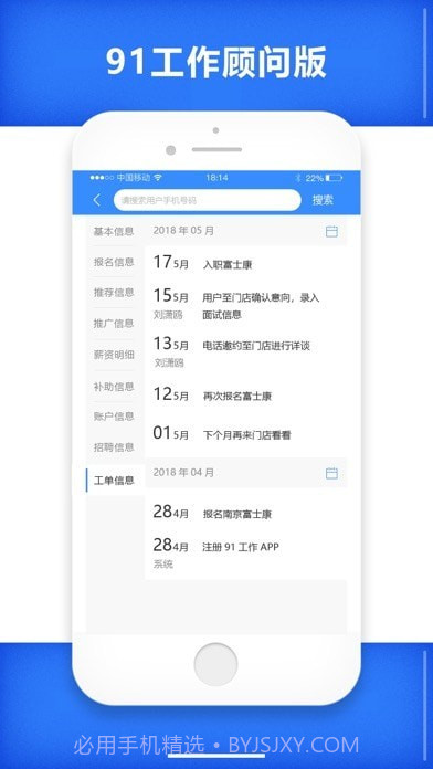 91工作顾问版截图3