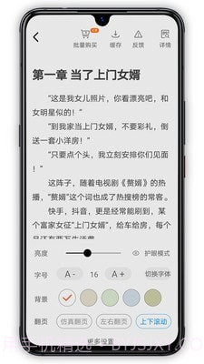 萝卜小说截图4 萝卜小说截图4
