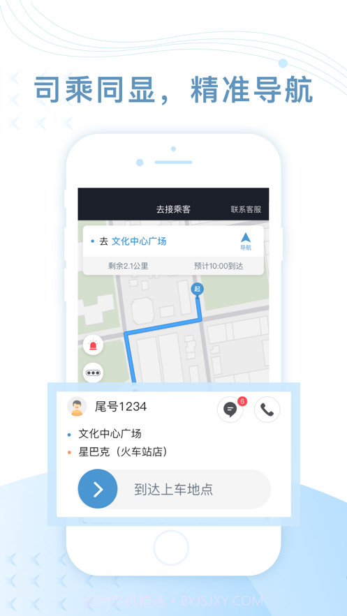 智体行司机端截图3 智体行司机端截图3