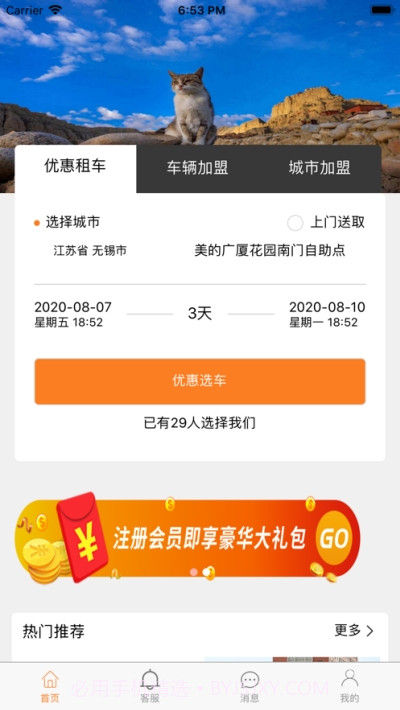 任到共享租车截图3