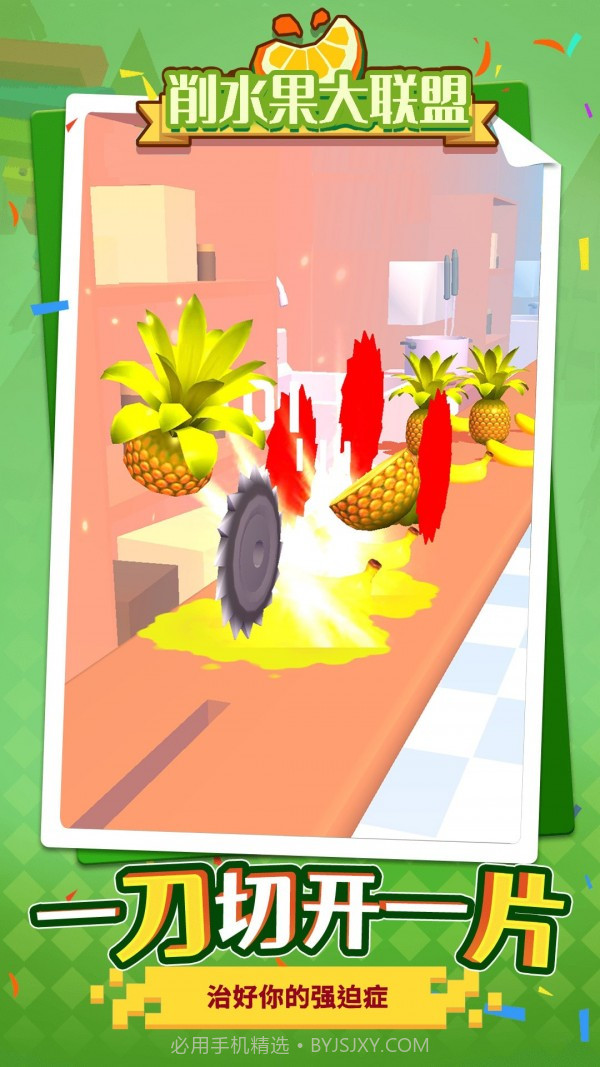 削水果大联盟截图2 削水果大联盟截图2