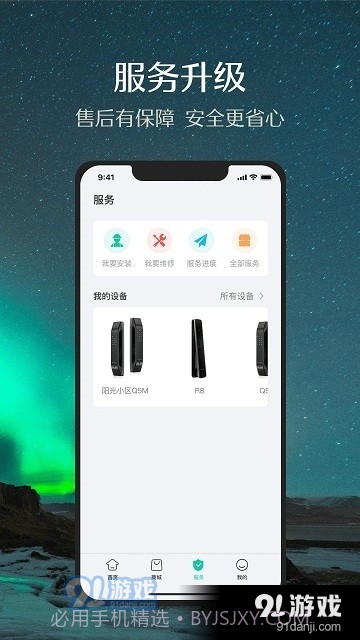 德施曼智能截图3