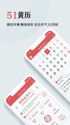 51黄历截图1 51黄历截图1