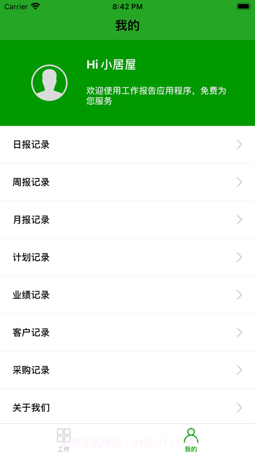 工作小居屋(企业管理)截图3 工作小居屋(企业管理)截图3