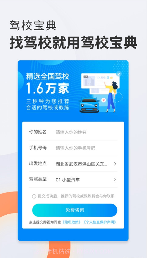 驾校宝典通截图1