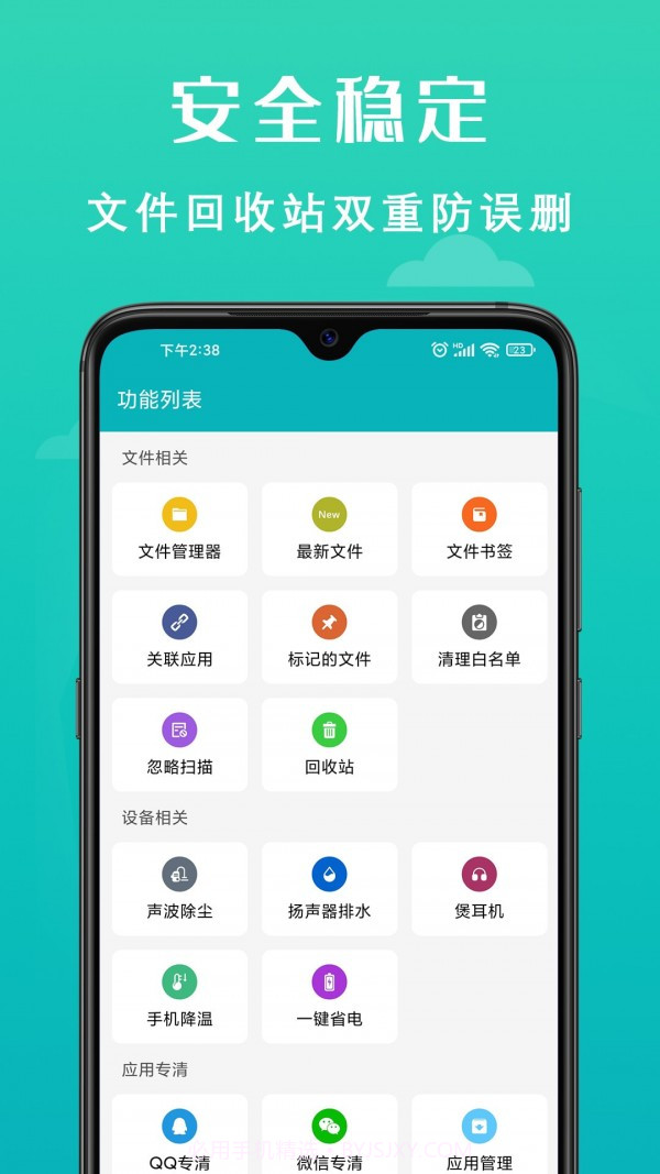 速清手机管家截图3