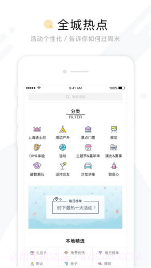 周末去哪儿截图2 周末去哪儿截图2