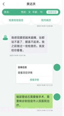 i信医截图1 i信医截图1