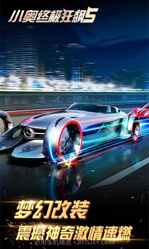 小奥终极狂飙5截图5 小奥终极狂飙5截图5