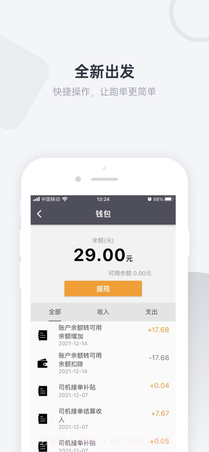 麦田接送机截图3 麦田接送机截图3