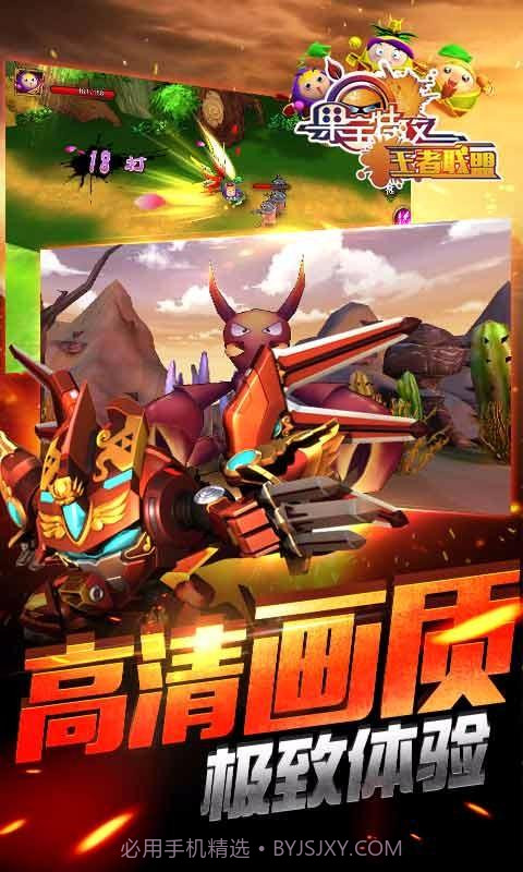 果宝特攻王者联盟截图3 果宝特攻王者联盟截图3