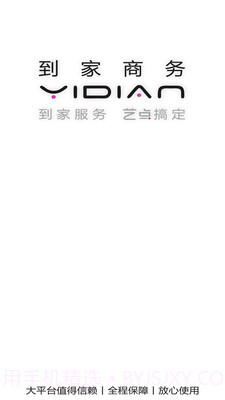 艺点技工端截图1