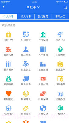 商丘便民网截图4 商丘便民网截图4