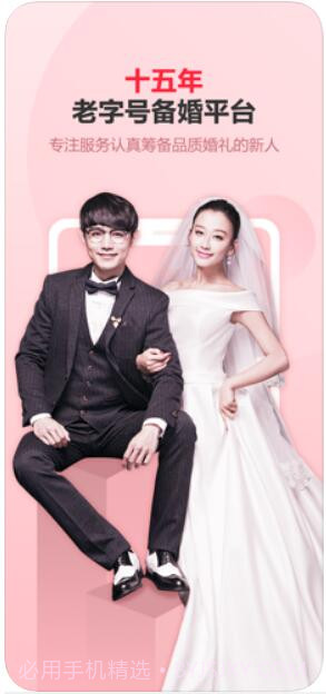 中国婚博会截图1