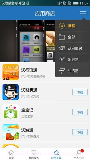 广州通截图5 广州通截图5