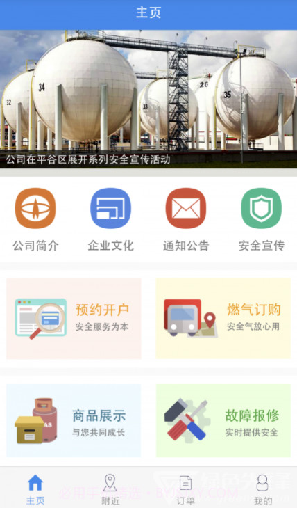 北京液化气app官方截图3 北京液化气app官方截图3