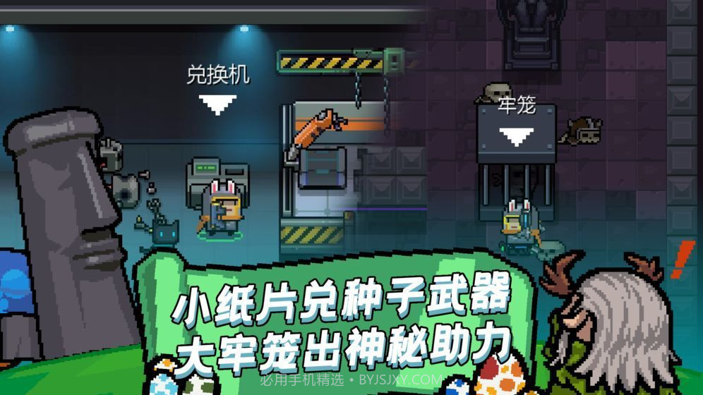 元气骑士 无防沉迷版截图4