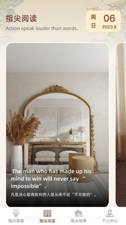 指尖答题截图3 指尖答题截图3