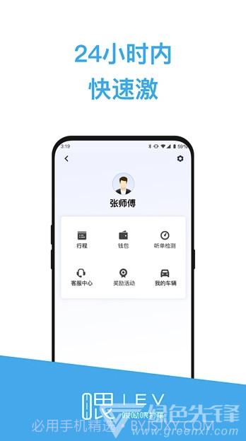 哎呦喂司机(哎呦喂司机接单)V1.0.1 手机版截图1
