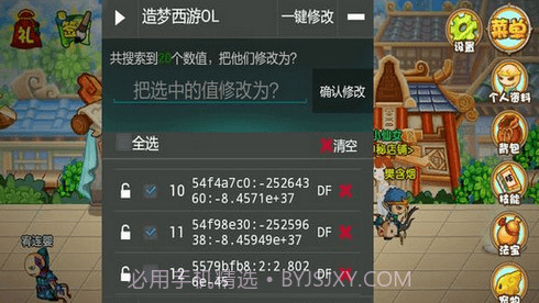 造梦西游ol修改器辅助助手截图2