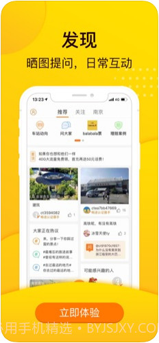 畅途汽车票截图4