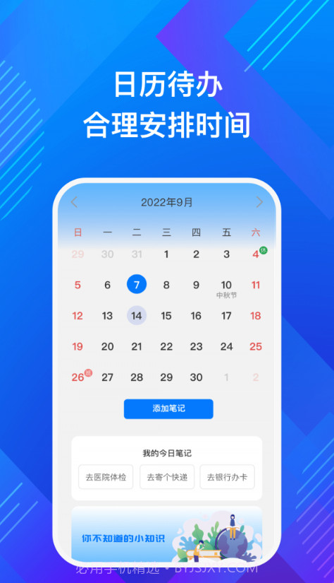 智悦手机助理截图3