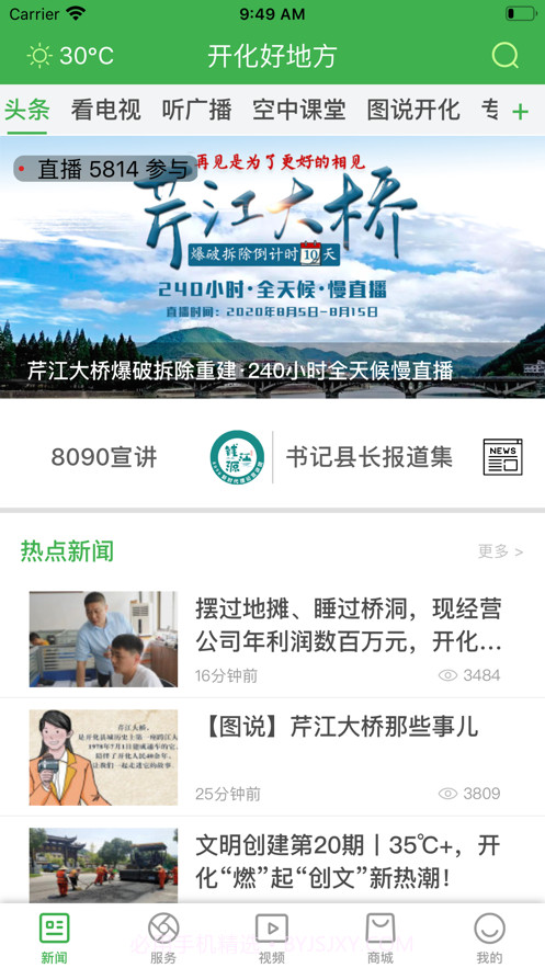 开化好地方截图1 开化好地方截图1