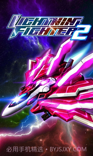 闪电战机2截图1