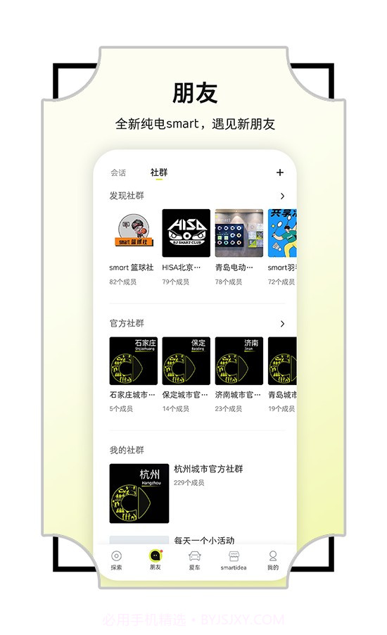 奔驰smart汽车截图3 奔驰smart汽车截图3
