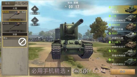 坦克连竞技版VIVO版截图3 坦克连竞技版VIVO版截图3