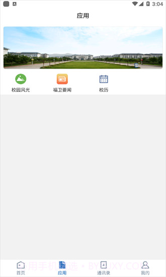 福建卫生职业技术学院截图2 福建卫生职业技术学院截图2