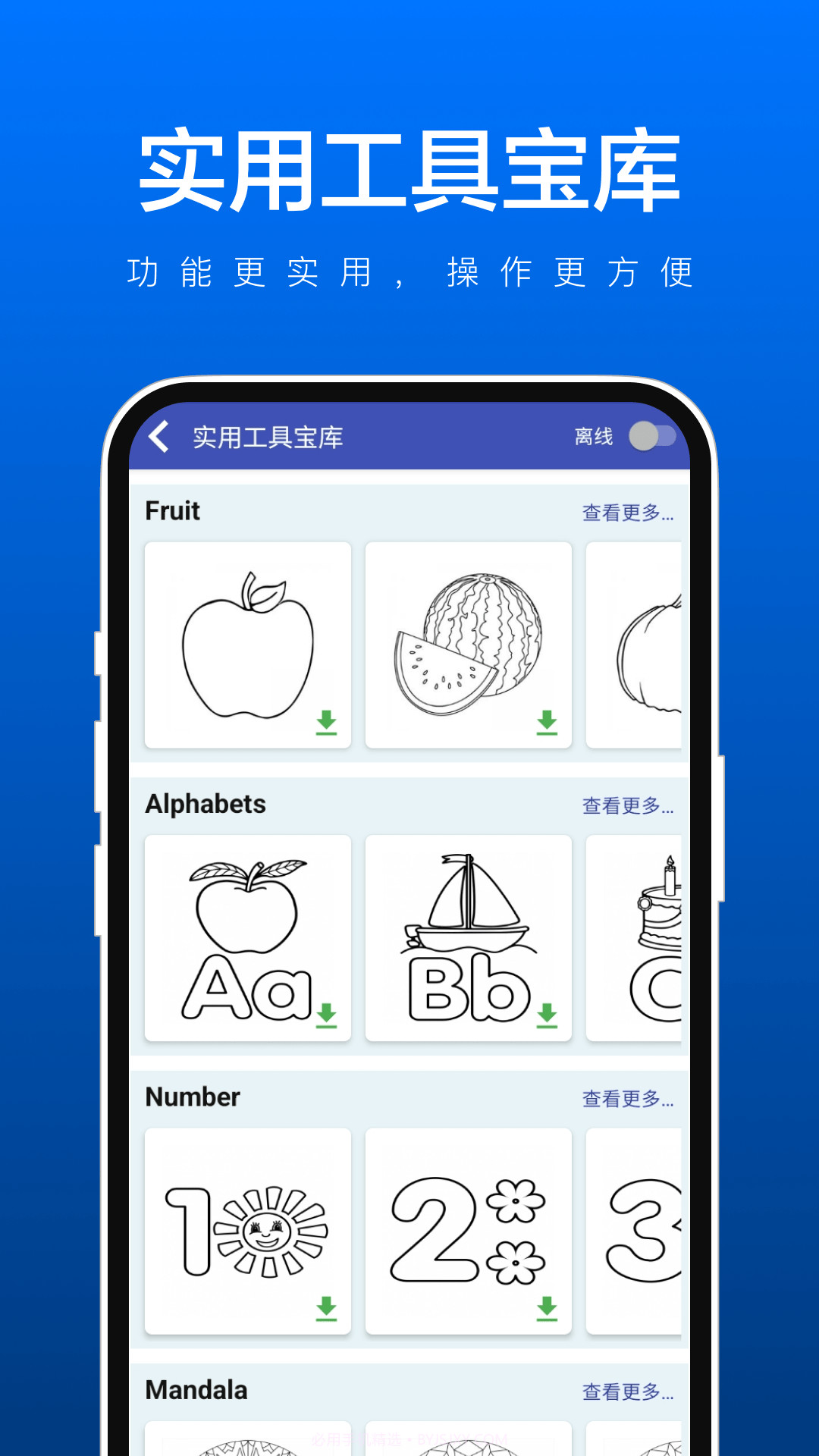 实用工具宝库截图2 实用工具宝库截图2