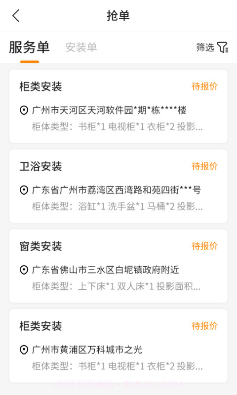 至装宝师傅版截图2 至装宝师傅版截图2