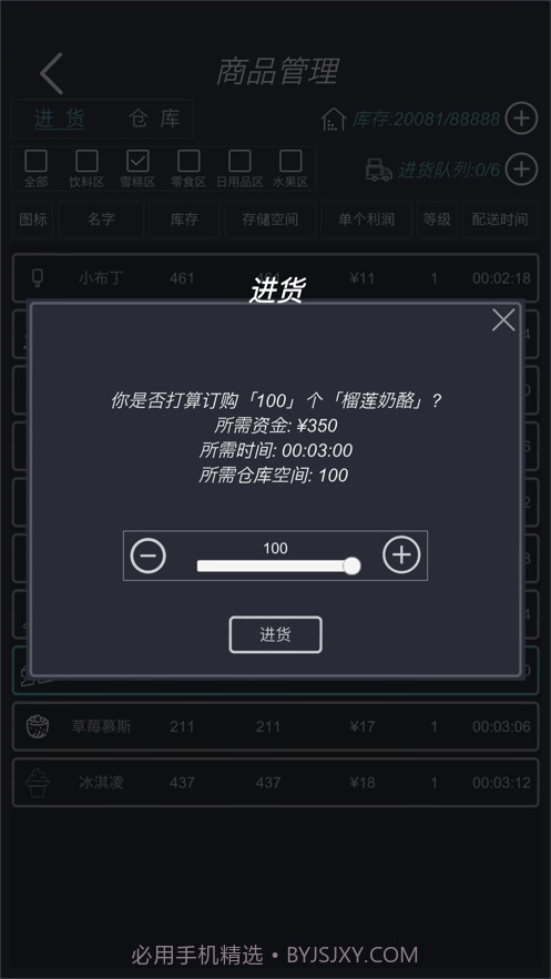 我的超市模拟经营截图5 我的超市模拟经营截图5