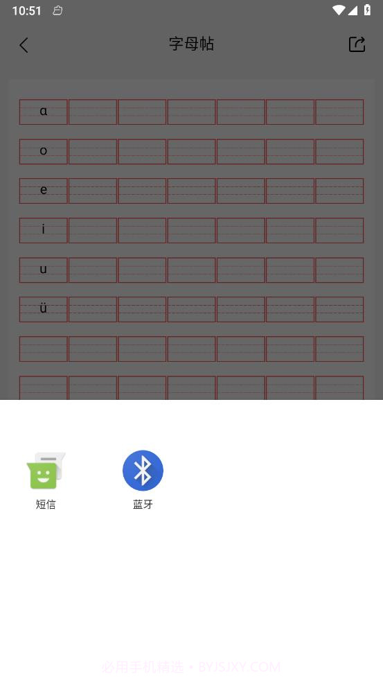 米达乐M6字帖截图2 米达乐M6字帖截图2