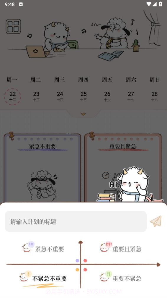 天天做计划截图2 天天做计划截图2