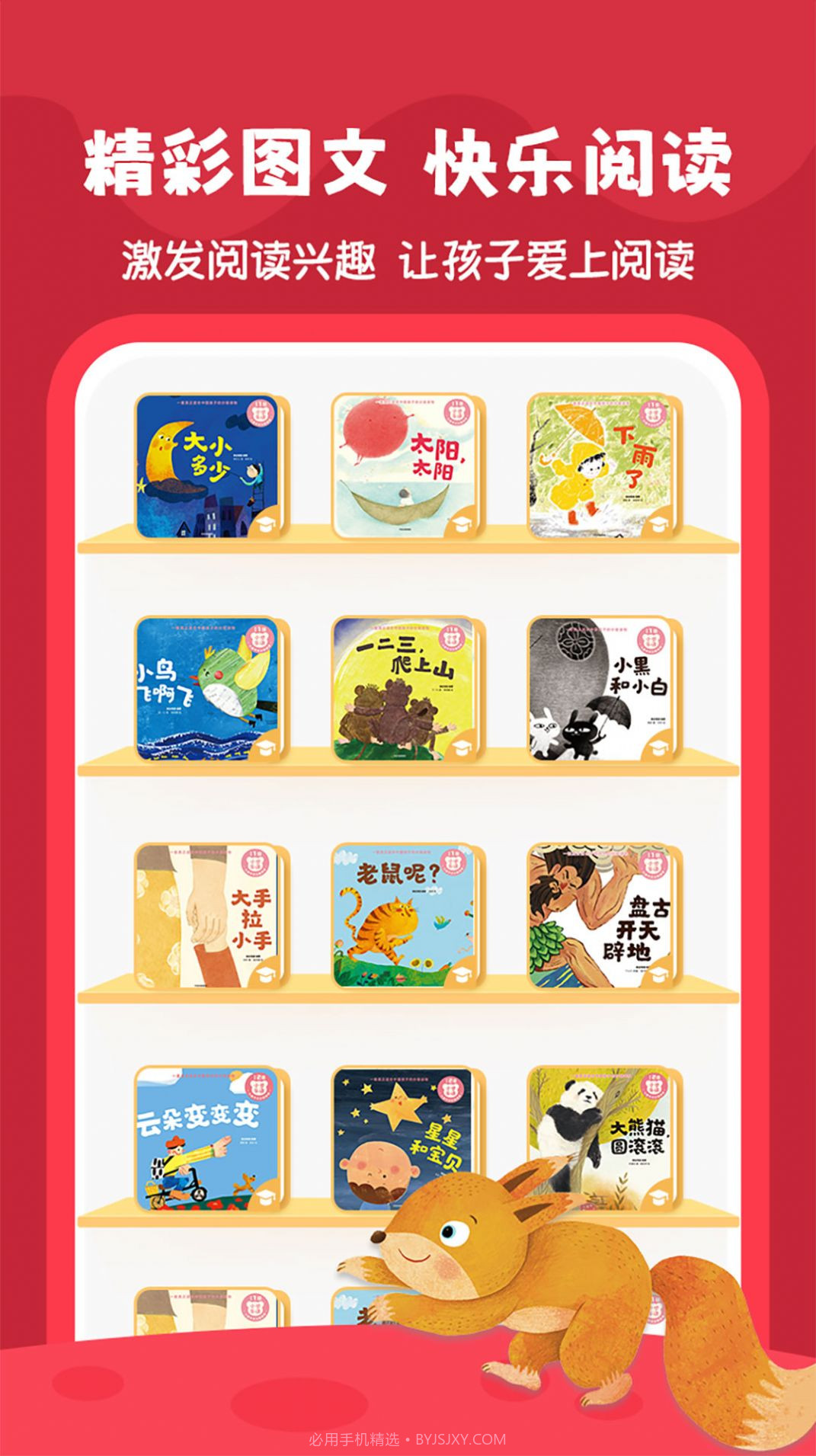 好爸爸分级阅读截图3 好爸爸分级阅读截图3