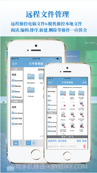 远程桌面大师截图4