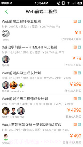 极客学院截图1 极客学院截图1