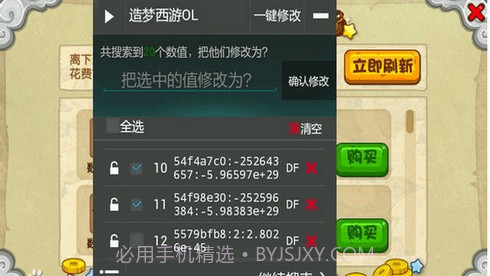 造梦西游ol修改器辅助助手截图1