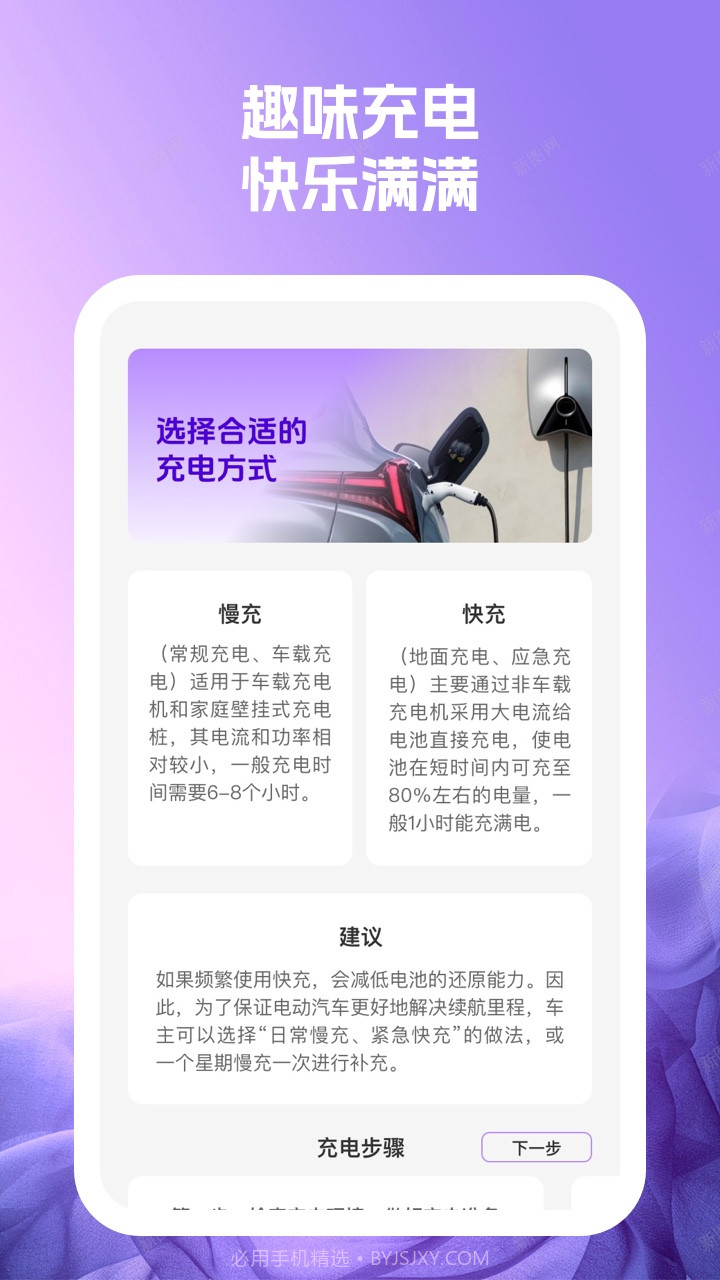 蓝羽电池助手截图1 蓝羽电池助手截图1