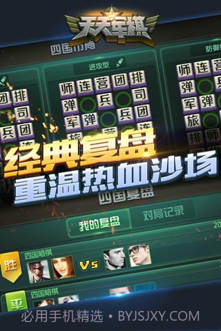 腾讯天天军棋截图4 腾讯天天军棋截图4